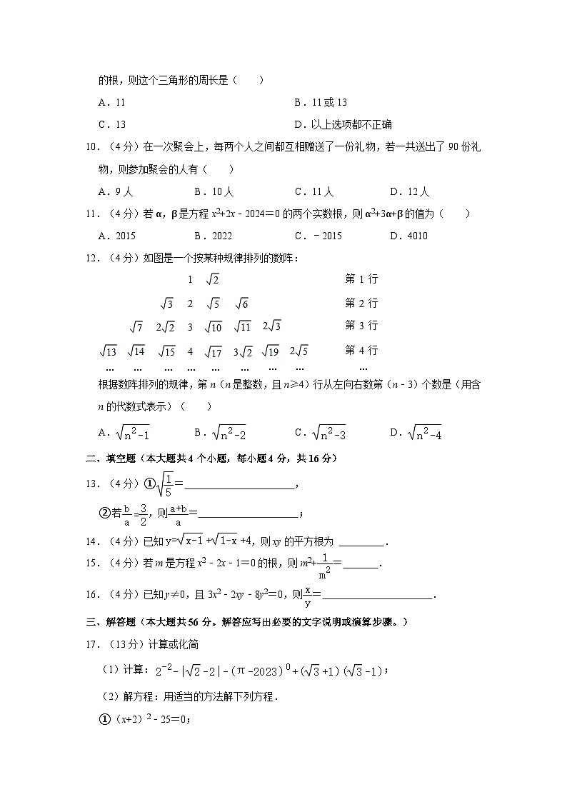 四川省内江市隆昌市第一中学2023-2024学年九年级上学期第一次月考数学试卷第2页
