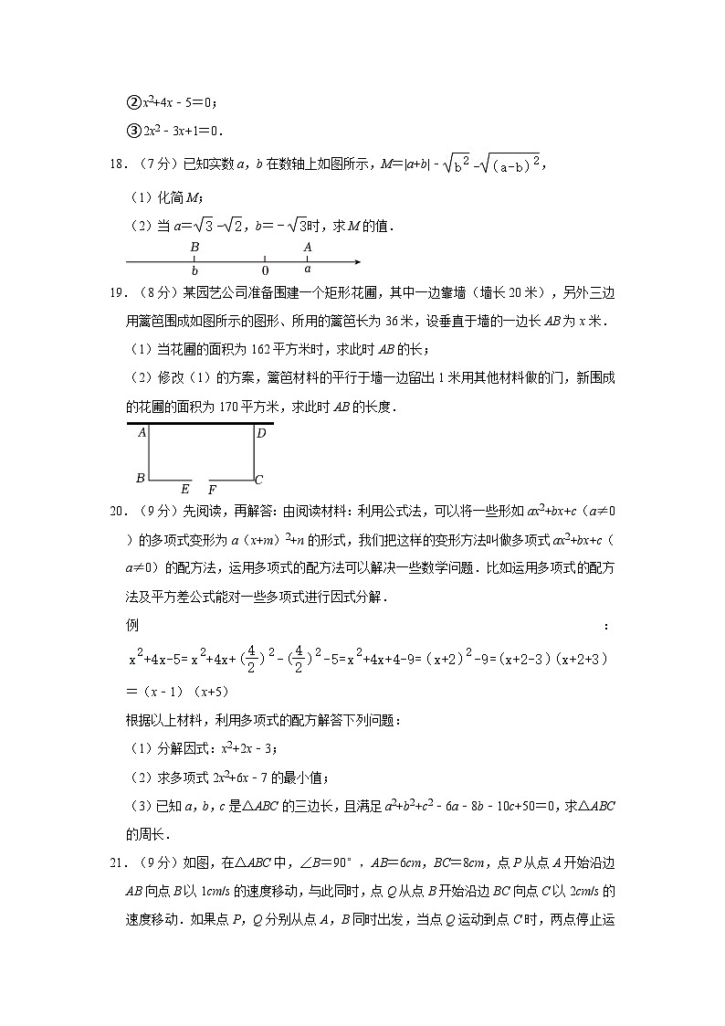 四川省内江市隆昌市第一中学2023-2024学年九年级上学期第一次月考数学试卷第3页