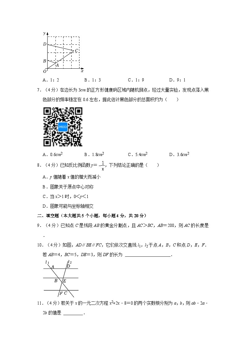 四川省成都石室锦城外国语学校2023-2024学年九年级上学期12月月考数学试卷第2页