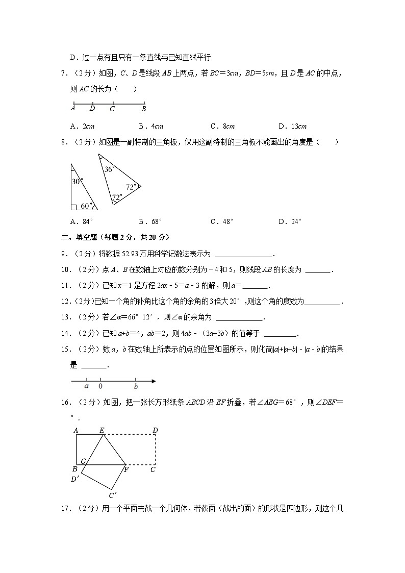 江苏省南京市建邺区中华中学上新河初级中学2023-2024学年七年级上学期12月月考数学试卷02