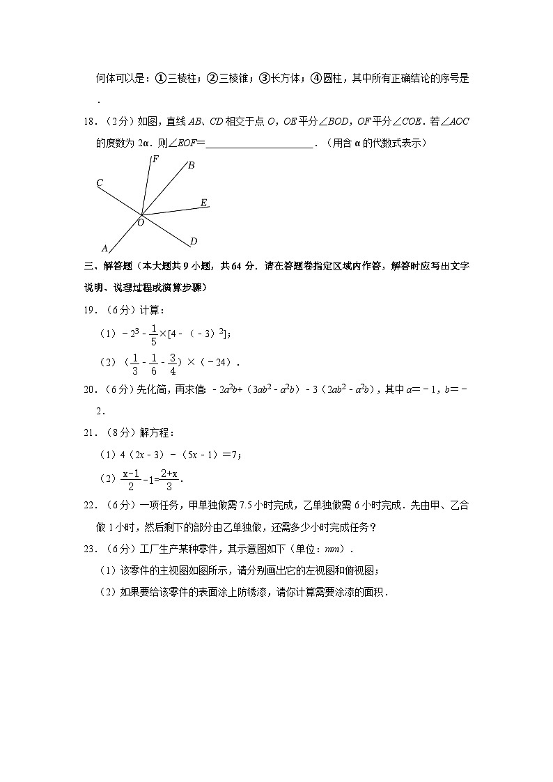 江苏省南京市建邺区中华中学上新河初级中学2023-2024学年七年级上学期12月月考数学试卷03