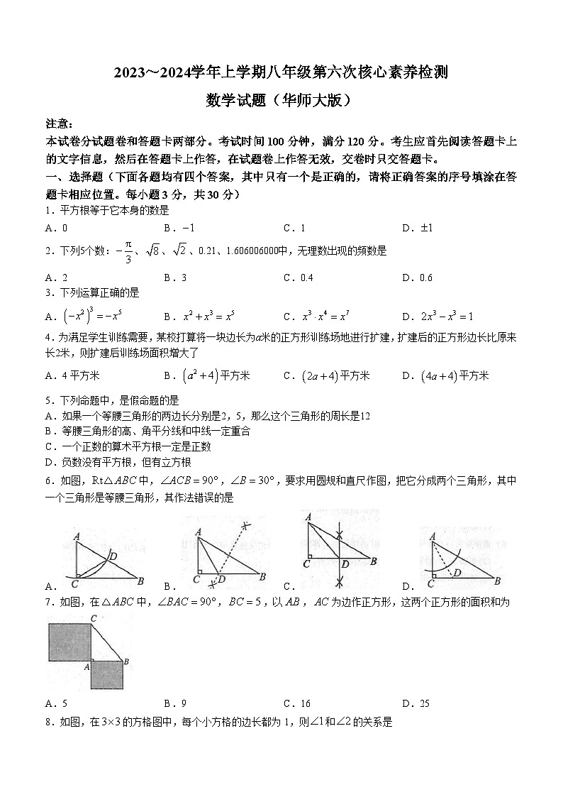 河南省周口市淮阳区2023-2024学年八年级上学期12月月考数学试题01