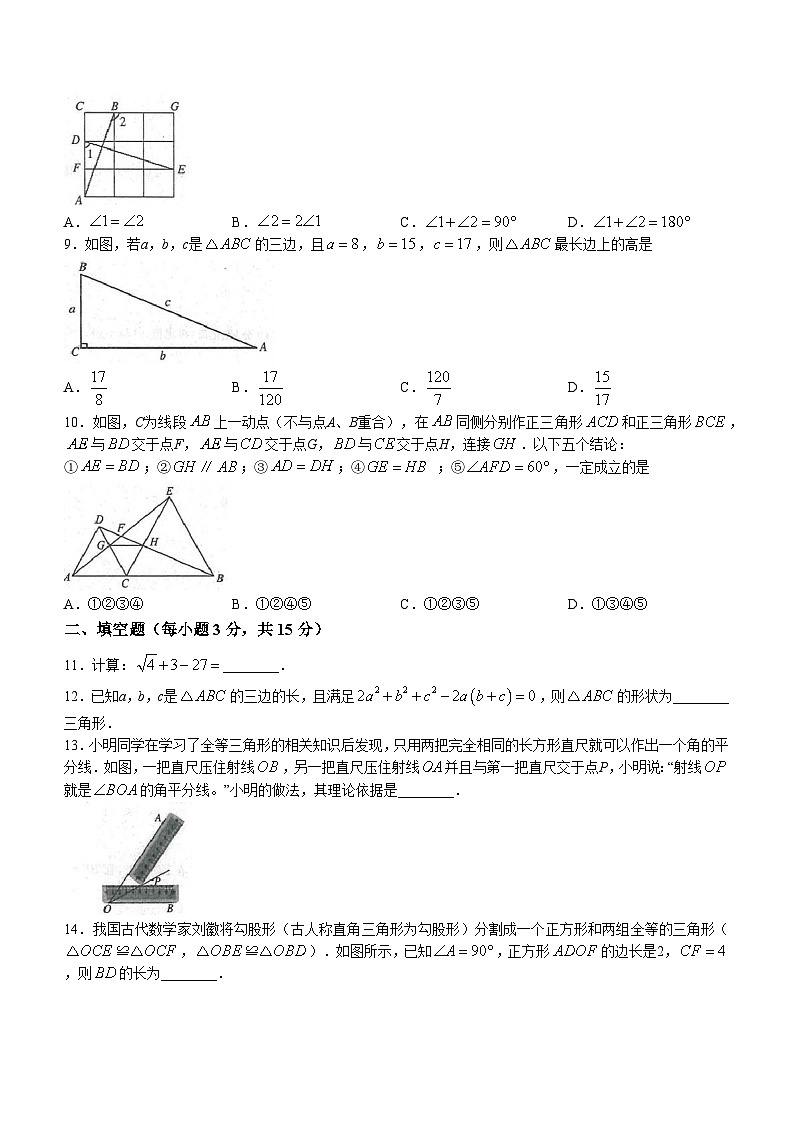 河南省周口市淮阳区2023-2024学年八年级上学期12月月考数学试题02
