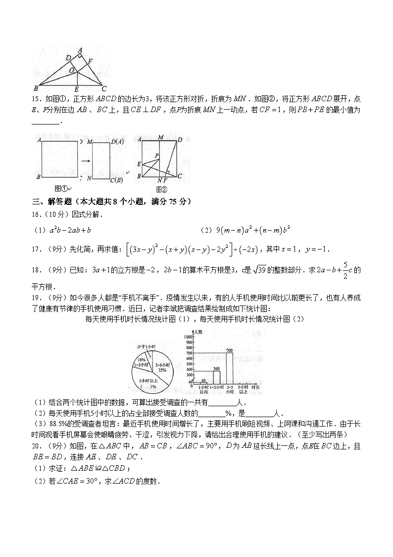 河南省周口市淮阳区2023-2024学年八年级上学期12月月考数学试题03
