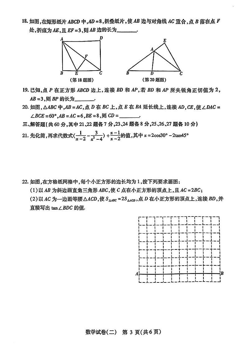 黑龙江省哈尔滨市阿城区2023-2024学年+下学期九年级核心素养考常模拟测试(二)数学(五四制)学科试卷第3页