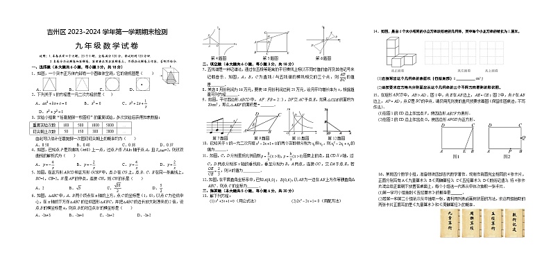 江西省吉安市吉州区2023-2024学年九年级上学期期末考试数学试题01