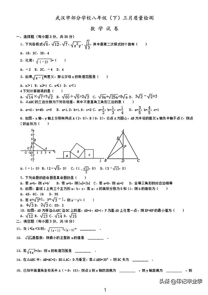 2024武汉市部分学校八下三月质量检测数学试卷01