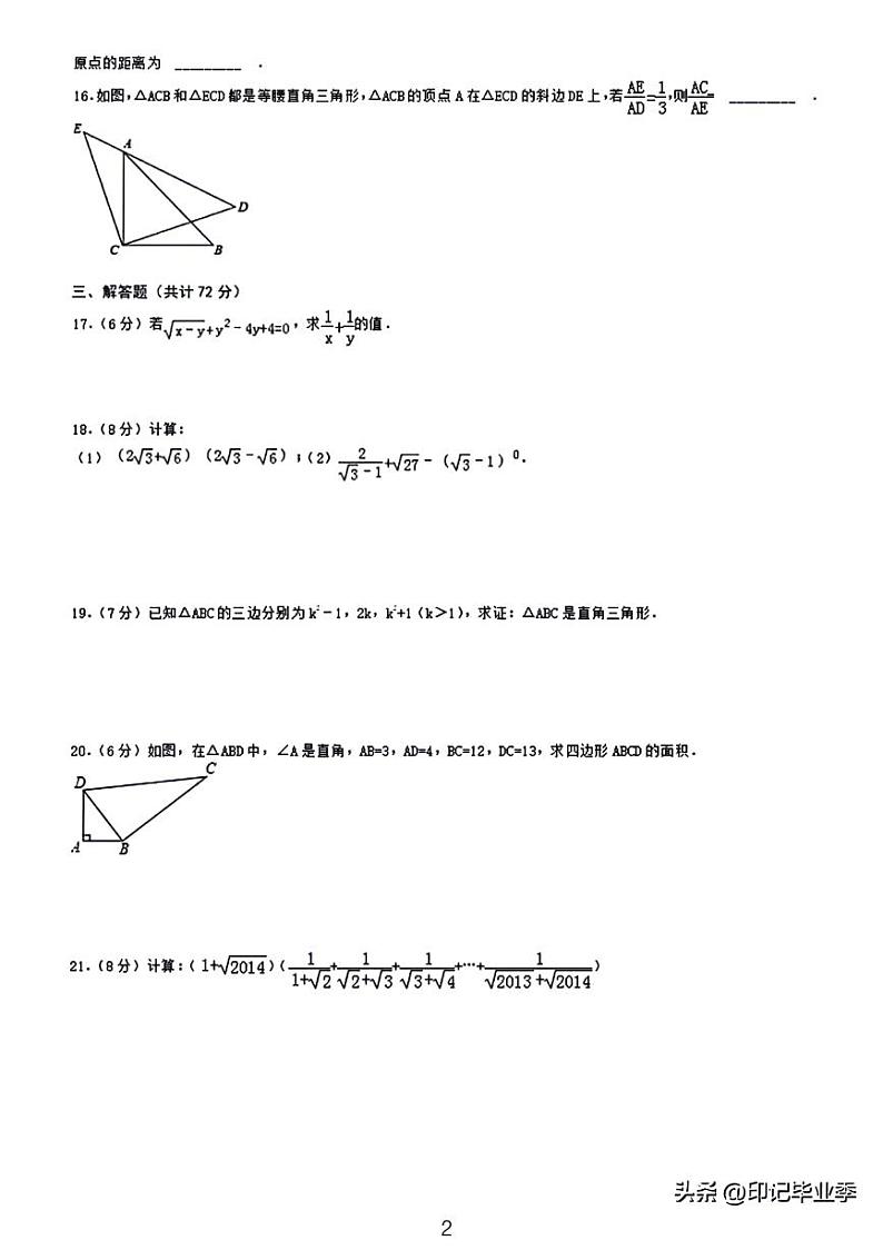 2024武汉市部分学校八下三月质量检测数学试卷02