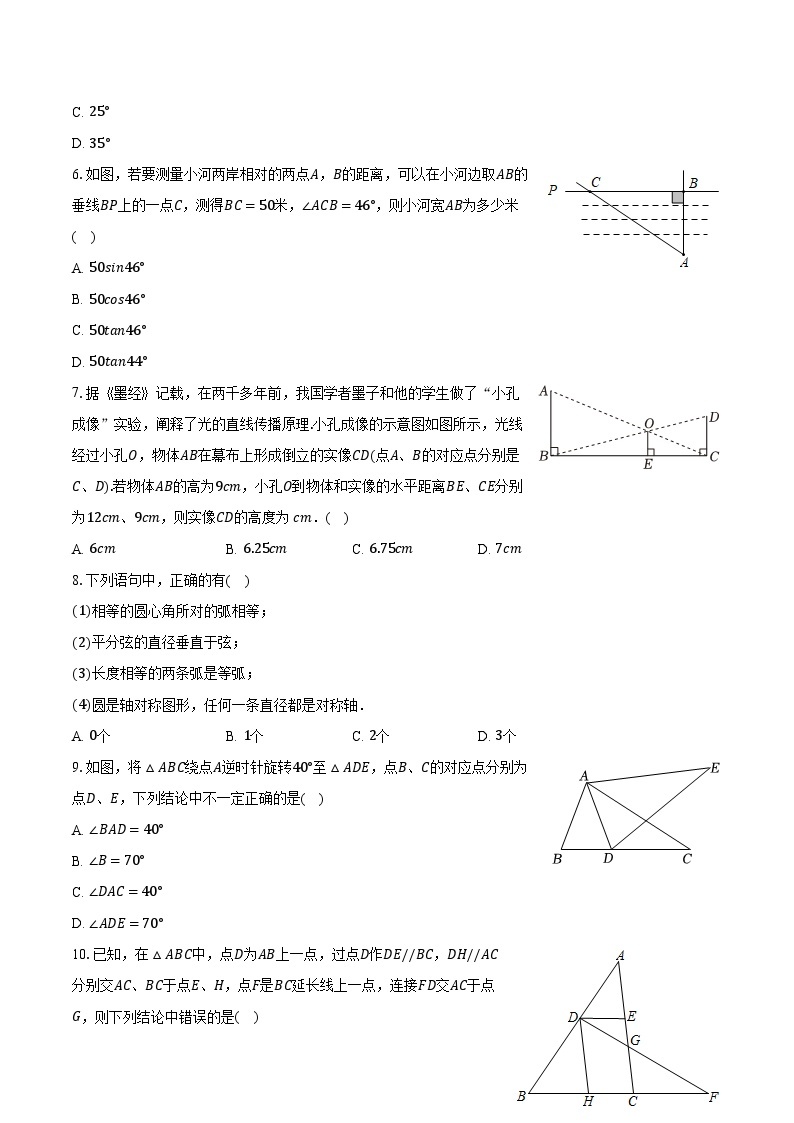 2023-2024学年黑龙江省哈尔滨市道里区荣智学校九年级（上）段考数学试卷（10月份）（五四学制）(含解析）02