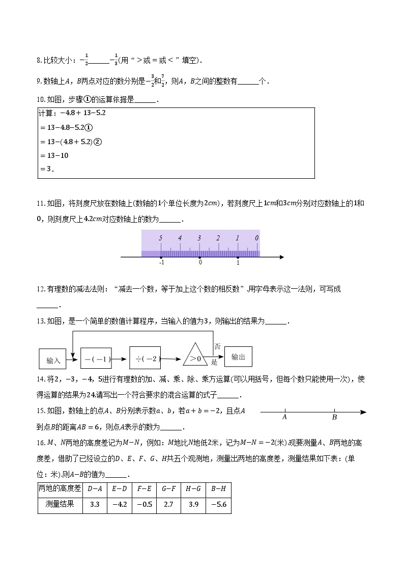 2023-2024学年江苏省南京十二中七年级（上）月考数学试卷（10月份）(含解析）02