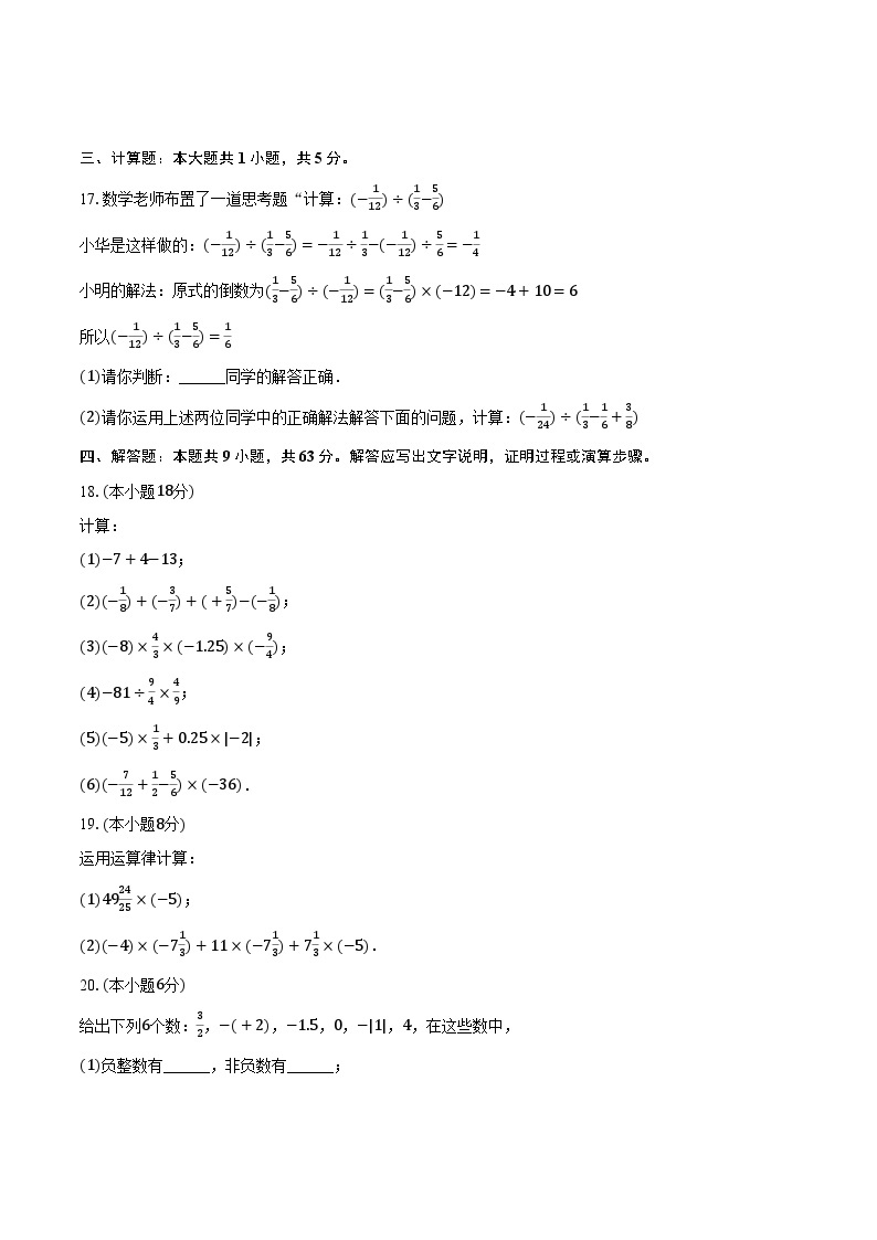 2023-2024学年江苏省南京十二中七年级（上）月考数学试卷（10月份）(含解析）03