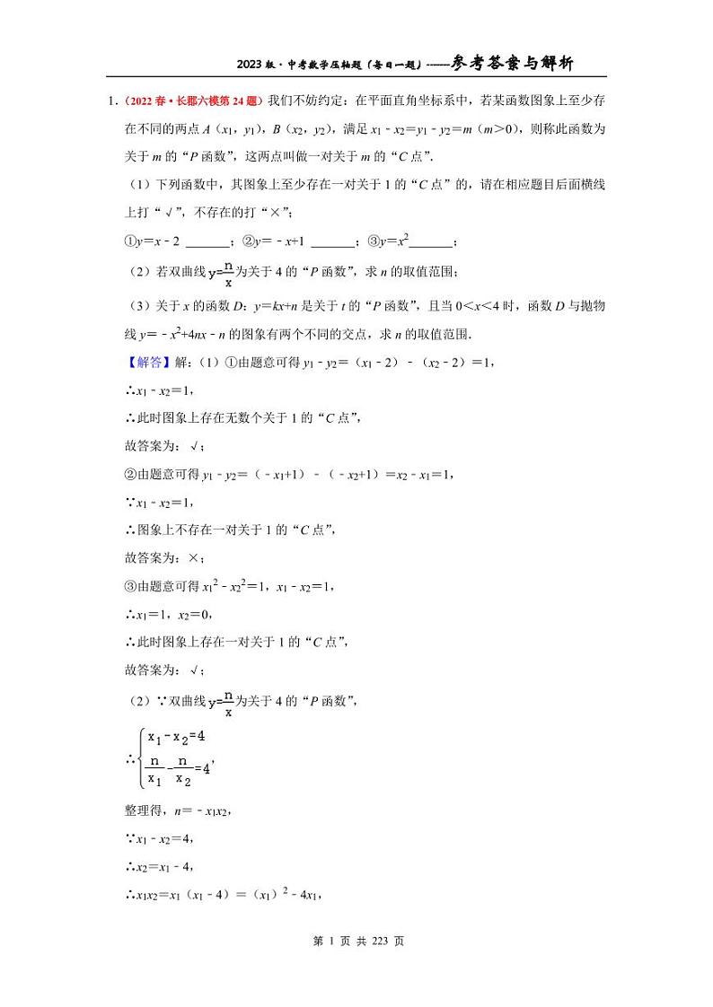 2023版中考数学压轴题（每日一题）及参考答案01