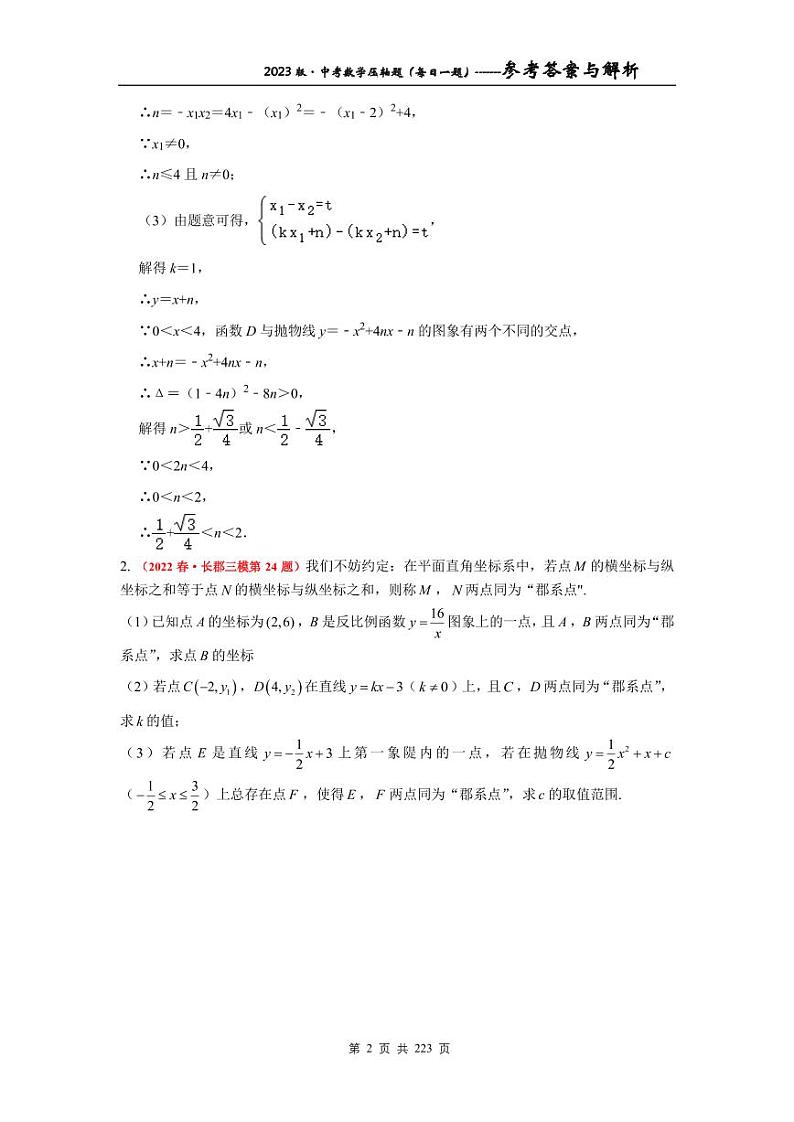 2023版中考数学压轴题（每日一题）及参考答案02
