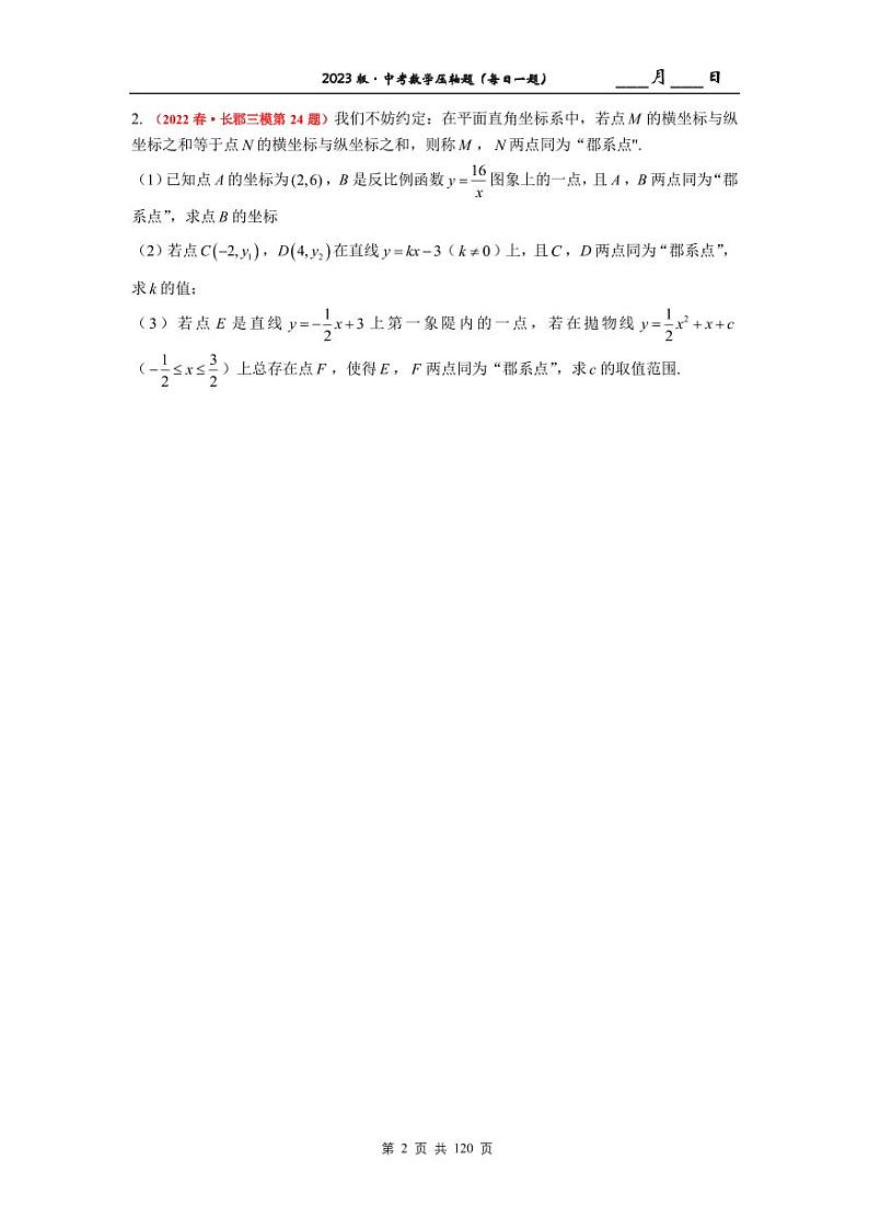 2023版中考数学压轴题（每日一题）及参考答案02