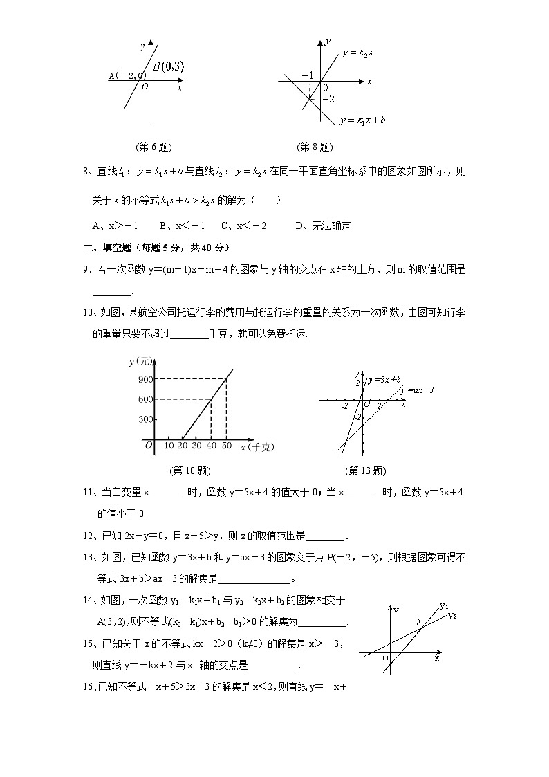 2.5 一元一次不等式与一次函数1 北师大版八年级数学下册同步练习及答案第2页
