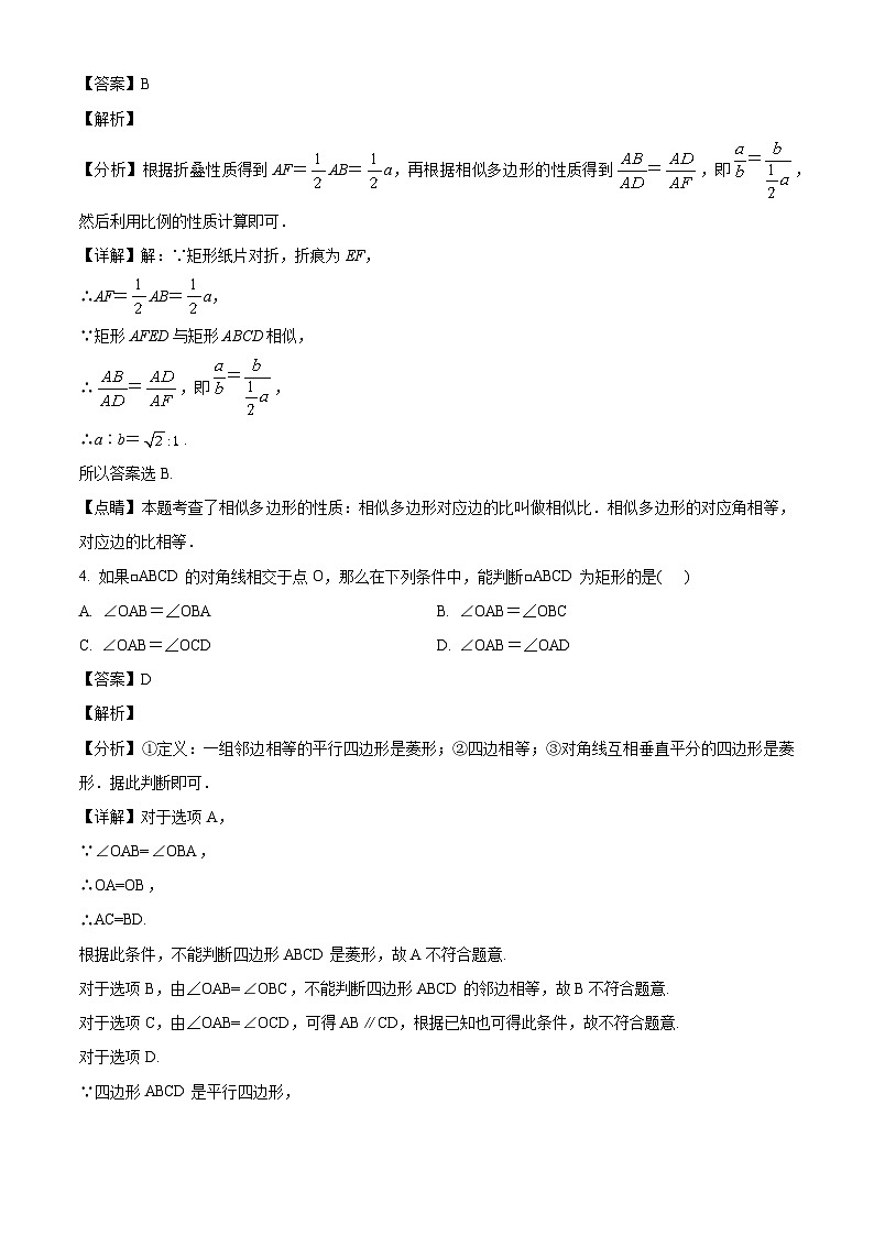 北师大版九年级数学上册期中综合检测试卷(解析版)第2页
