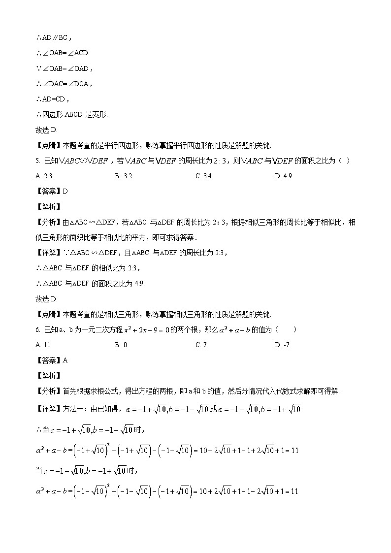 北师大版九年级数学上册期中综合检测试卷(解析版)第3页