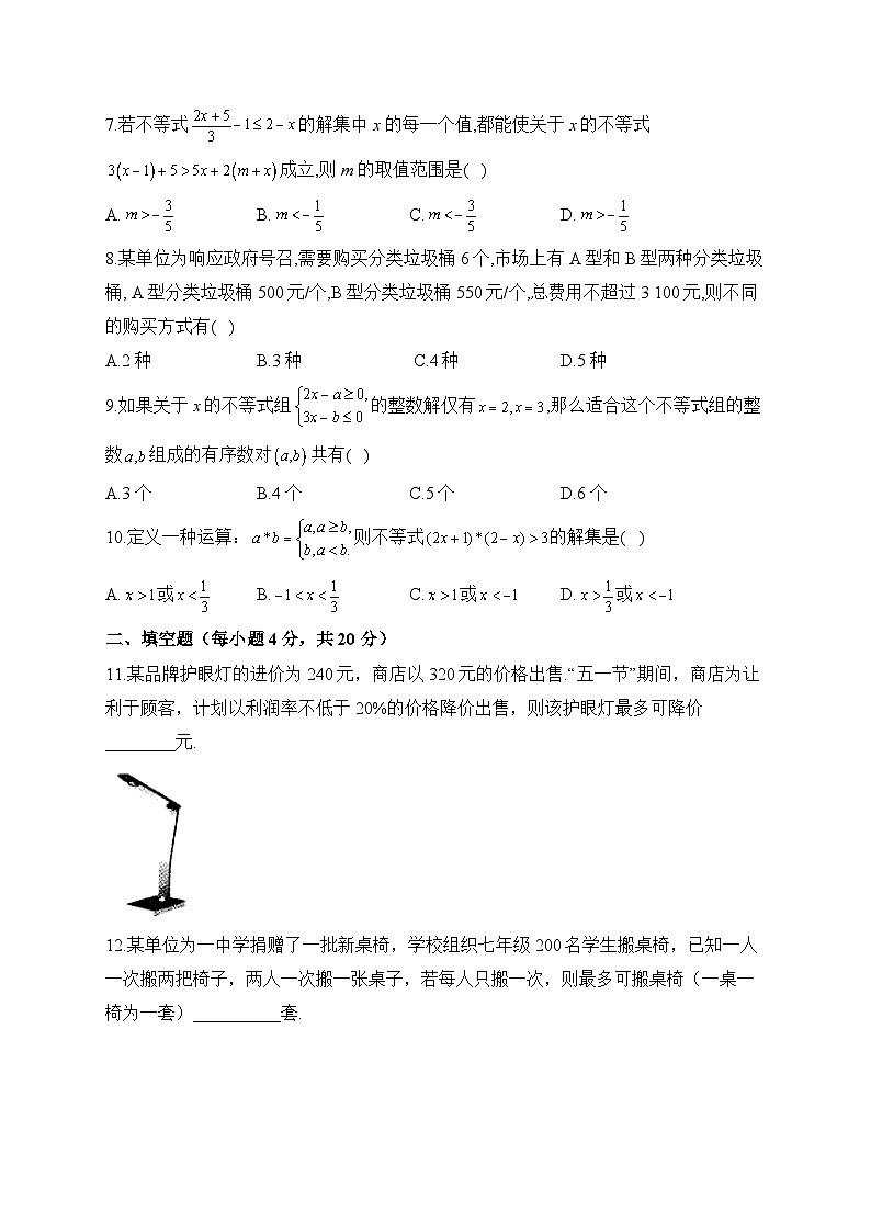 第2章 一元一次不等式与一元一次不等式组(测能力) 北师大版数学八年级下册单元闯关双测卷B及答案第2页