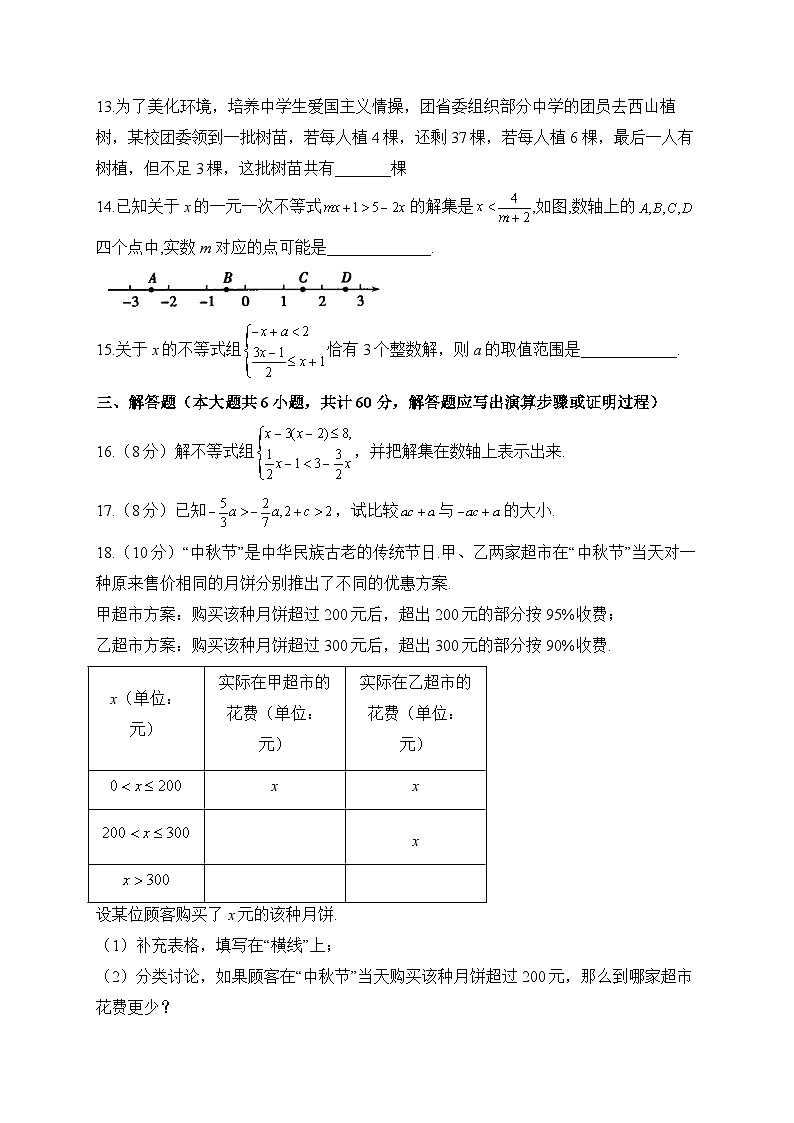 第2章 一元一次不等式与一元一次不等式组(测能力) 北师大版数学八年级下册单元闯关双测卷B及答案第3页