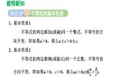 2.2 不等式的基本性质 北师大版数学八年级下册导学课件