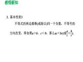 2.2 不等式的基本性质 北师大版数学八年级下册导学课件