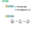 2.3 不等式的解集 北师大版数学八年级下册导学课件