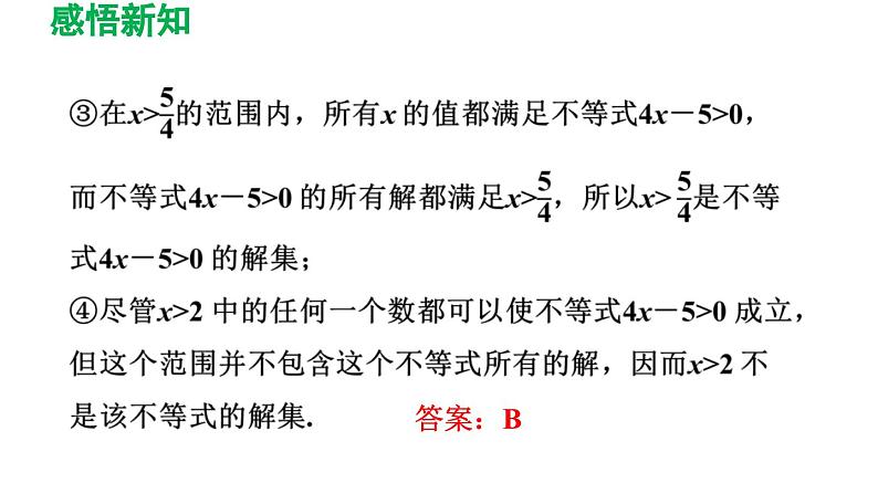 2.3 不等式的解集 北师大版数学八年级下册导学课件第8页