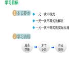 2.4 一元一次不等式 北师大版数学八年级下册导学课件