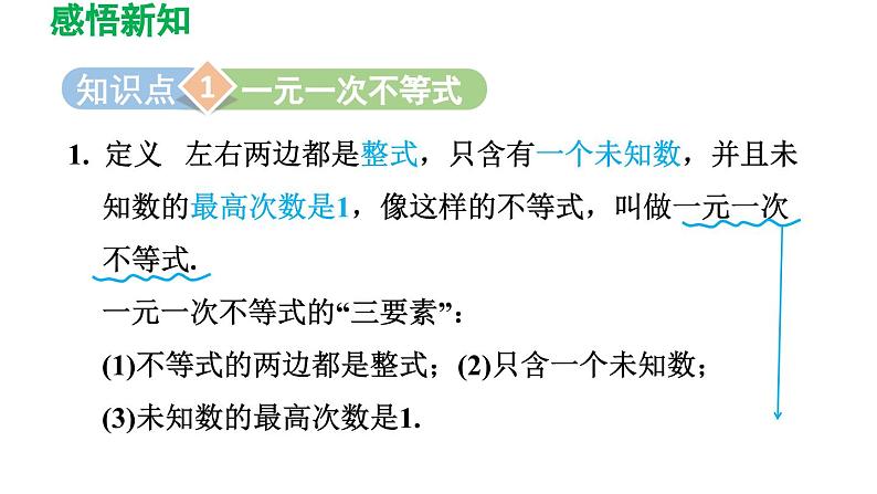 2.4 一元一次不等式 北师大版数学八年级下册导学课件第3页