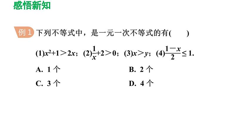 2.4 一元一次不等式 北师大版数学八年级下册导学课件第6页