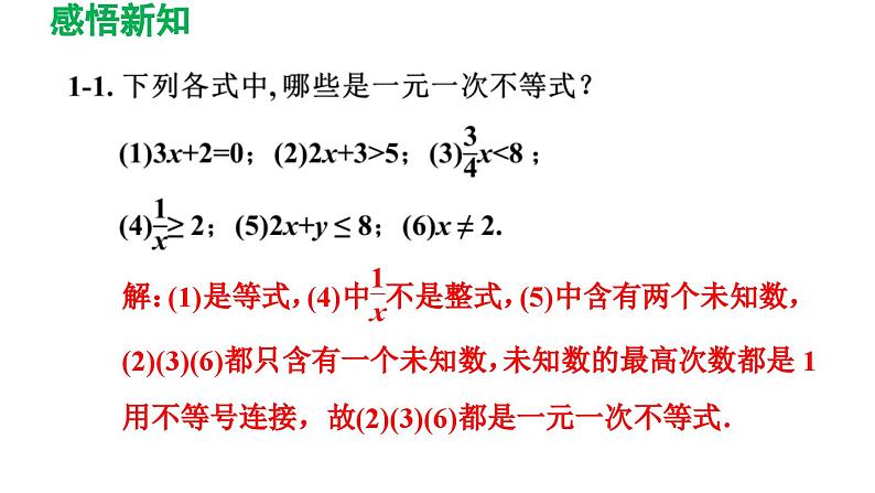 2.4 一元一次不等式 北师大版数学八年级下册导学课件第8页