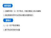 2.4.1 一元一次不等式的解法 北师大版八年级数学下册课件