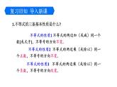 2.4.1 一元一次不等式的解法 北师大版八年级数学下册课件