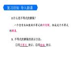 2.4.1 一元一次不等式的解法 北师大版八年级数学下册课件