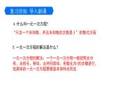 2.4.1 一元一次不等式的解法 北师大版八年级数学下册课件