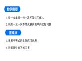 2.4.2 一元一次不等式的应用 北师大版八年级数学下册课件