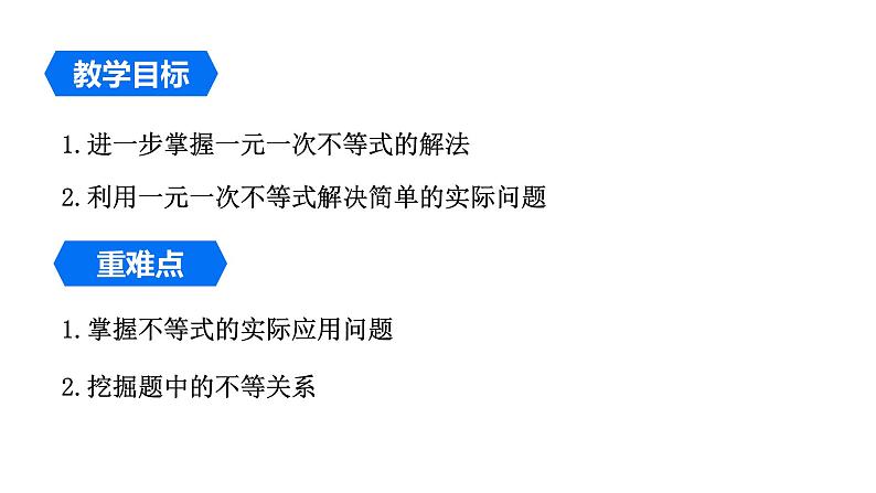 2.4.2 一元一次不等式的应用 北师大版八年级数学下册课件02