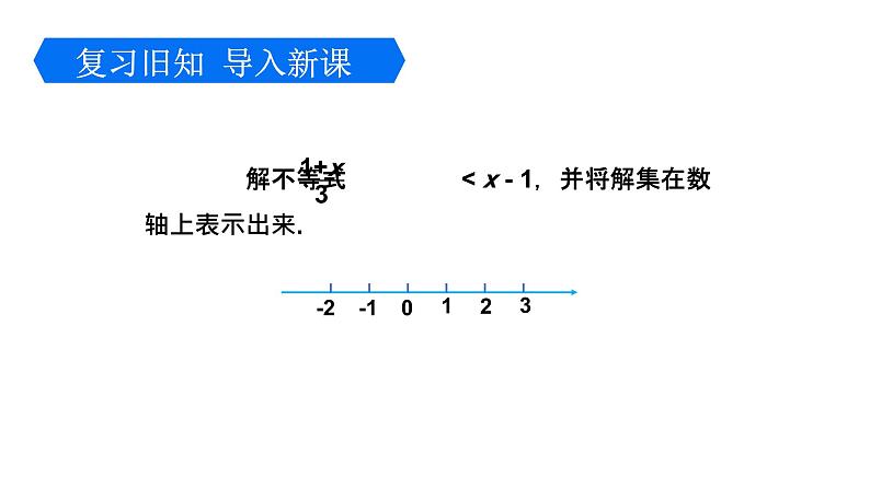 2.4.2 一元一次不等式的应用 北师大版八年级数学下册课件03