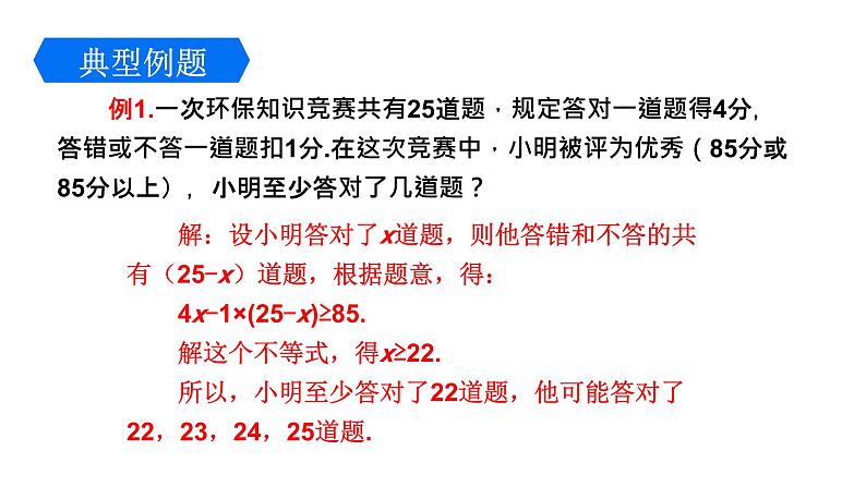 2.4.2 一元一次不等式的应用 北师大版八年级数学下册课件06