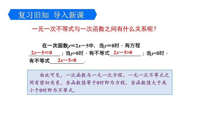 2.5.1 一元一次不等式与一次函数的关系 北师大版八年级数学下册课件第4页