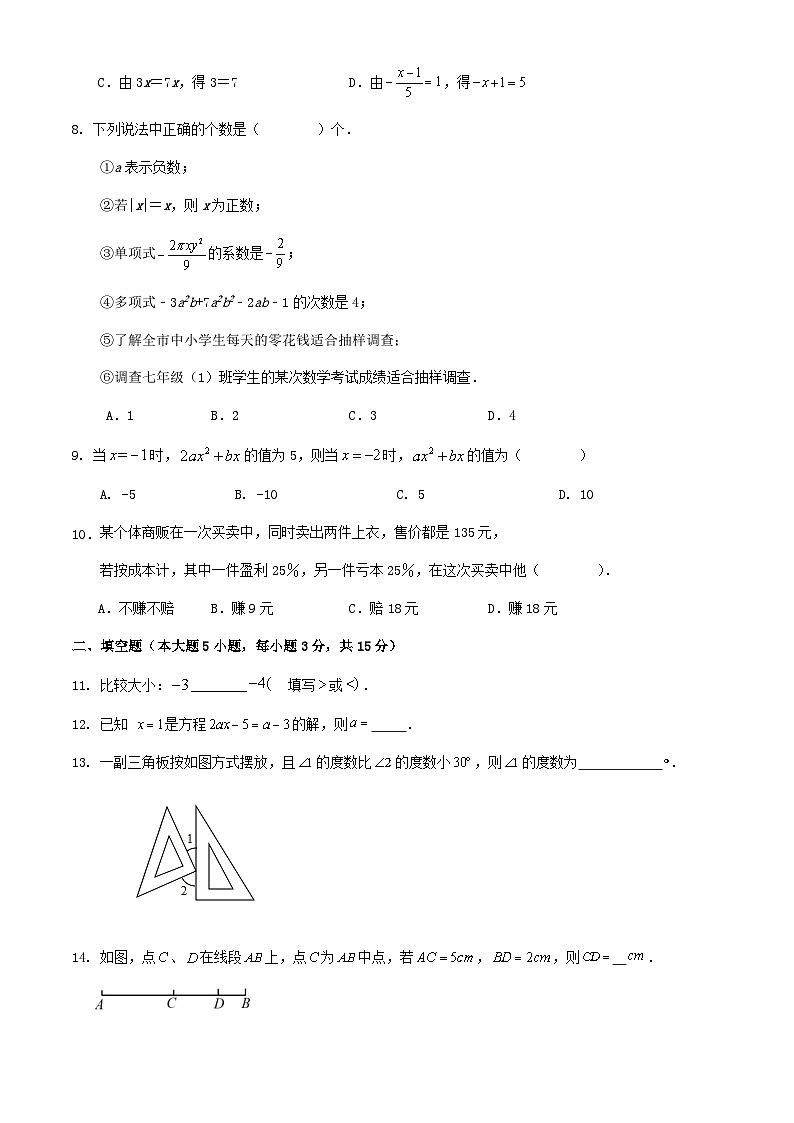 2023-2024学年第一学期广东省汕头市七年级数学期末复习试卷02