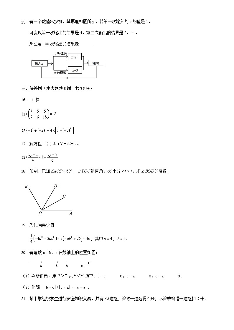 2023-2024学年第一学期广东省汕头市七年级数学期末复习试卷03