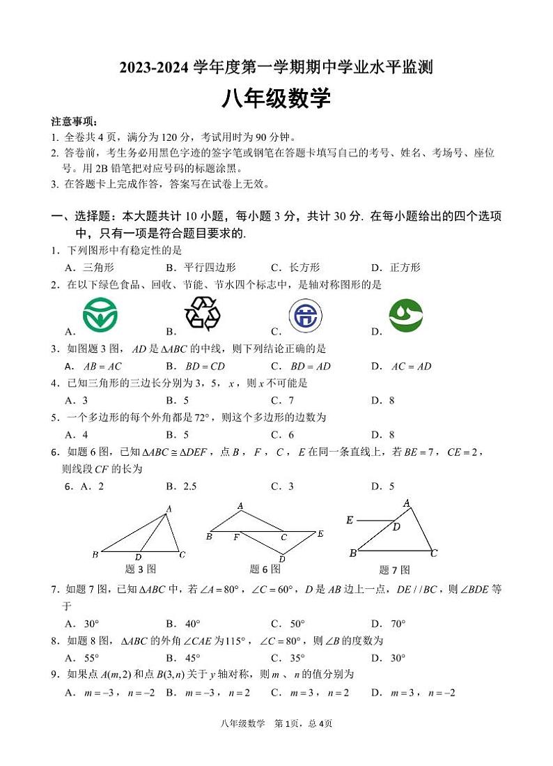 广东省韶关市新丰县2023-2024学年八年级上学期期中学业水平监测数学试卷第1页