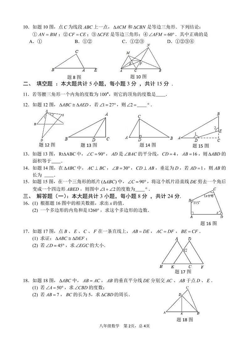 广东省韶关市新丰县2023-2024学年八年级上学期期中学业水平监测数学试卷第2页
