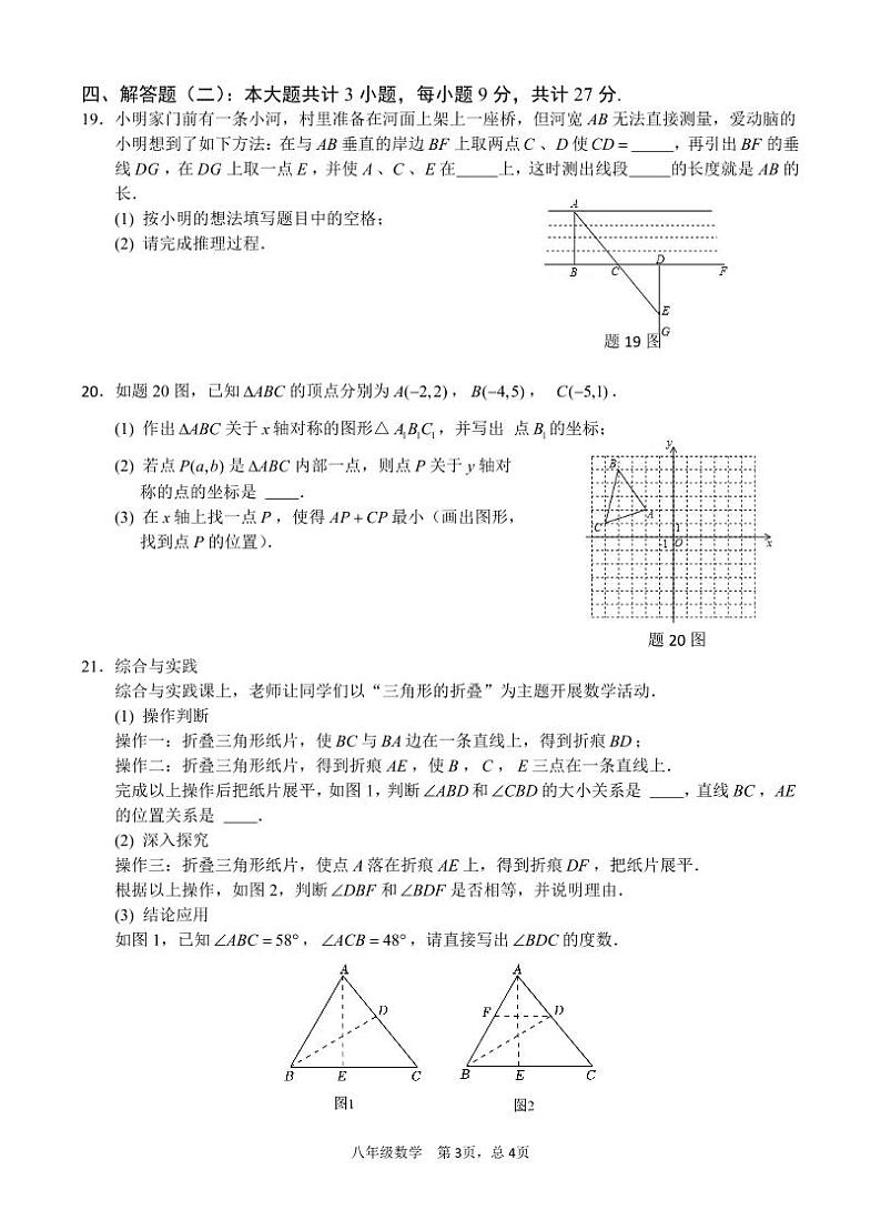 广东省韶关市新丰县2023-2024学年八年级上学期期中学业水平监测数学试卷第3页