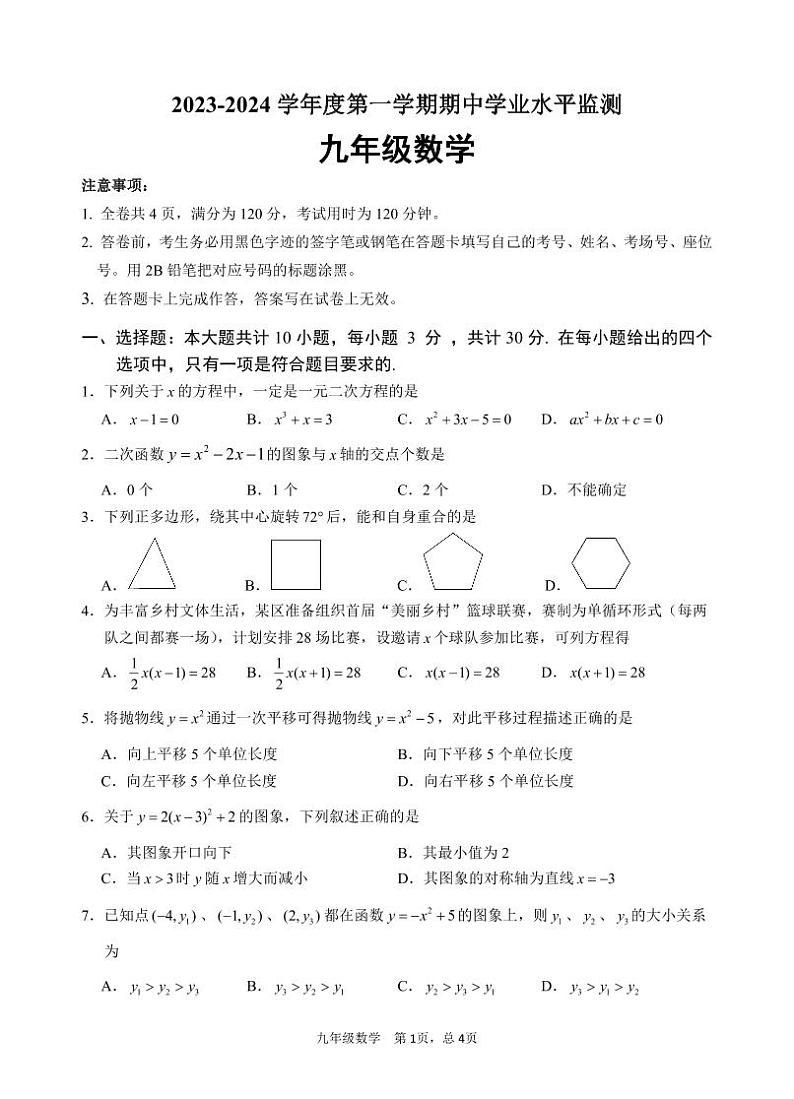 广东省韶关市新丰县2024届九年级上学期期中学业水平监测数学试卷01