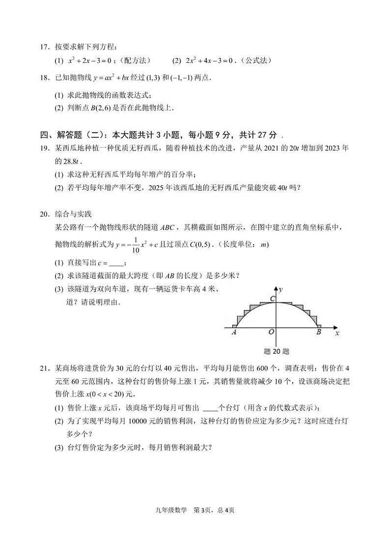 广东省韶关市新丰县2024届九年级上学期期中学业水平监测数学试卷03