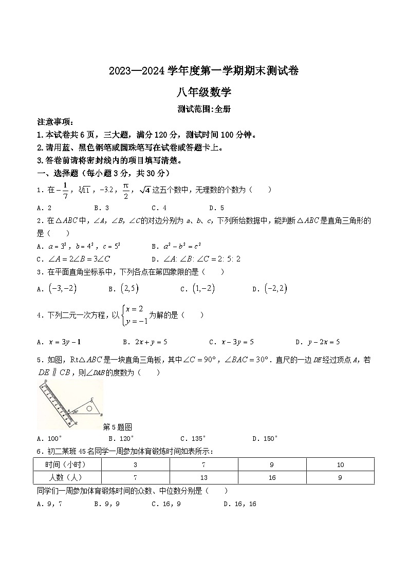 河南省平顶山市宝丰县五校2023-2024学年八年级上学期期末数学试卷第1页