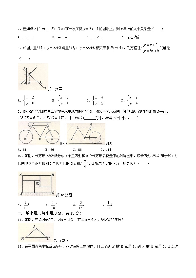 河南省平顶山市宝丰县五校2023-2024学年八年级上学期期末数学试卷第2页