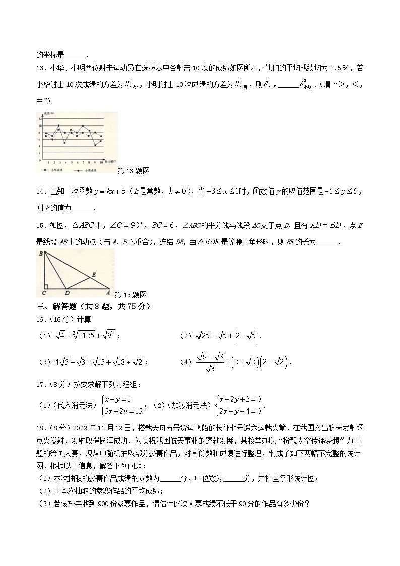 河南省平顶山市宝丰县五校2023-2024学年八年级上学期期末数学试卷第3页